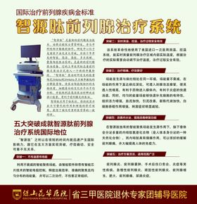 智源肽前列腺治疗系统