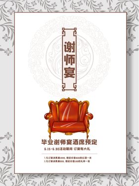 谢师宴