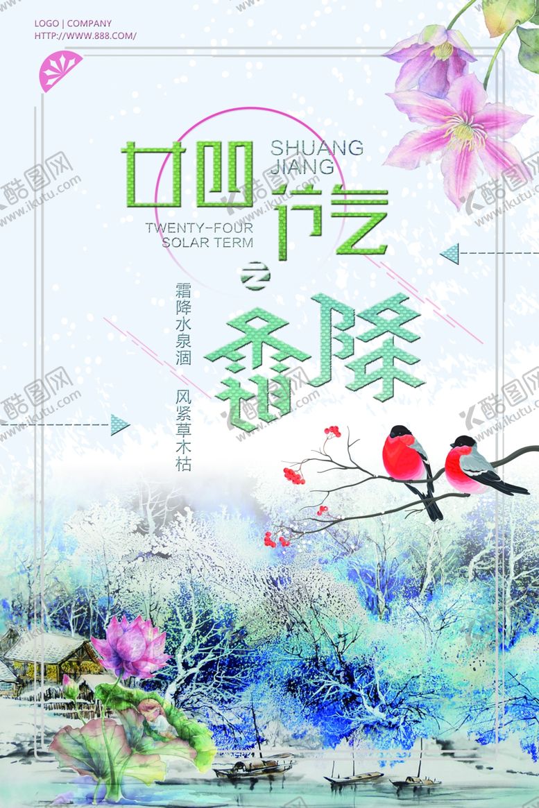 编号：12610507140822402340【酷图网】源文件下载-霜降