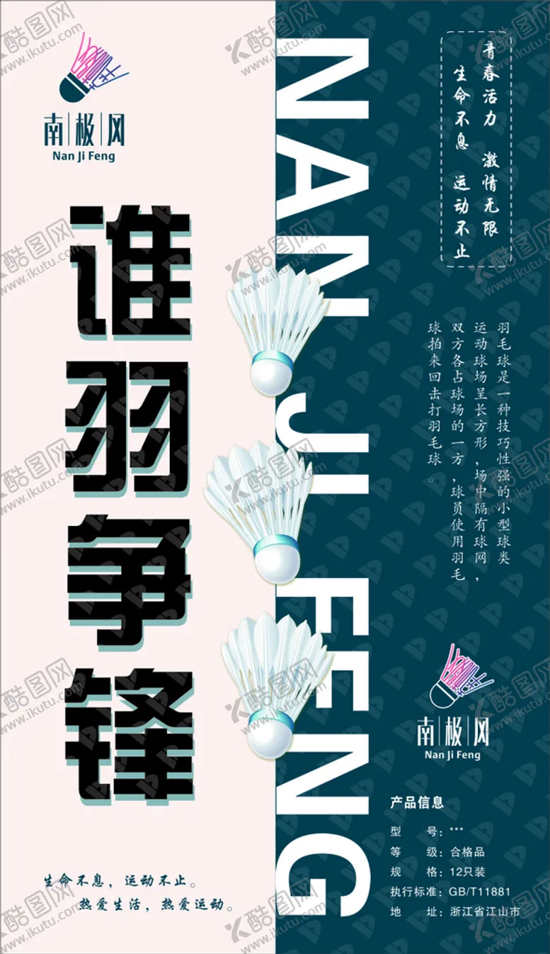编号：69108912160250347592【酷图网】源文件下载-羽毛球 包装 