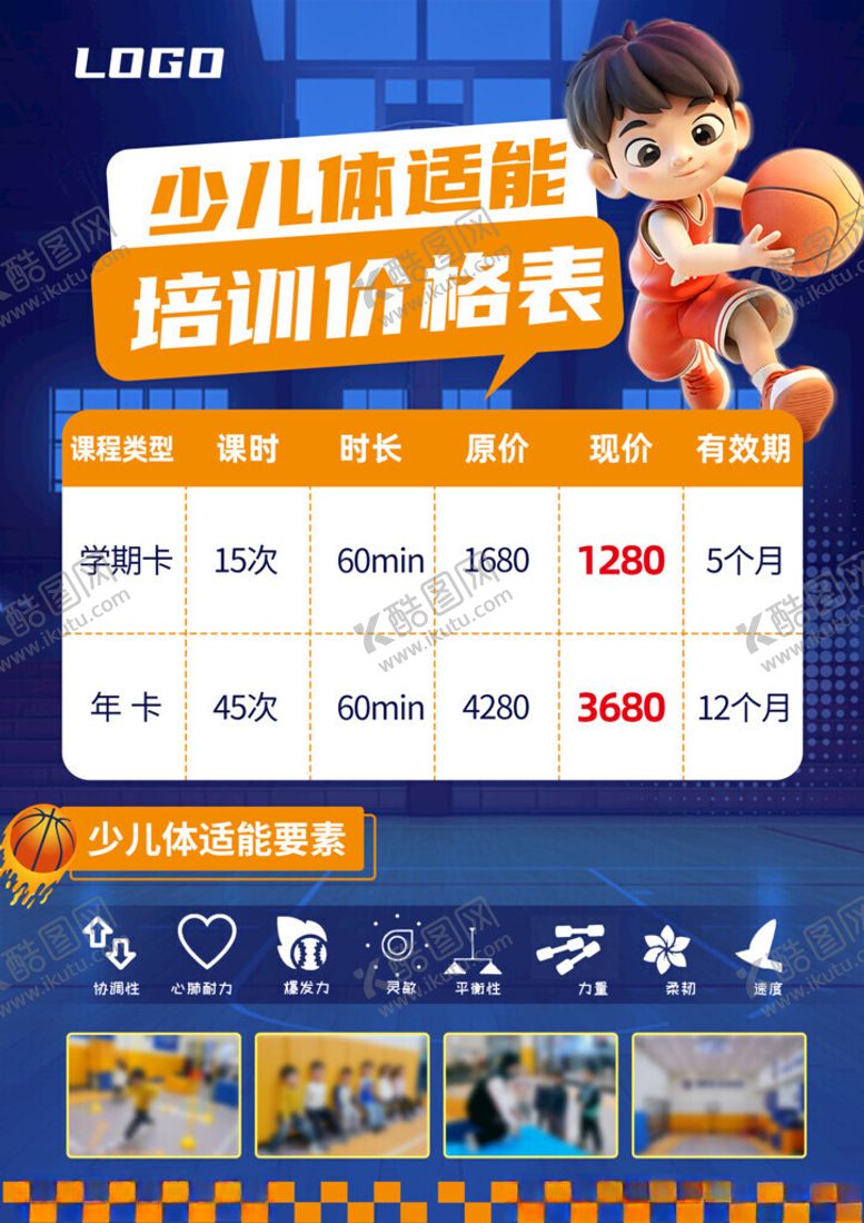 编号：90157311211916261794【酷图网】源文件下载-少儿体适能