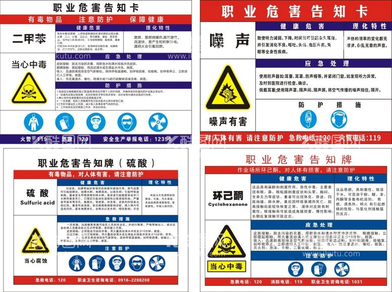 编号：52128011131437437138【酷图网】源文件下载-职业病危害