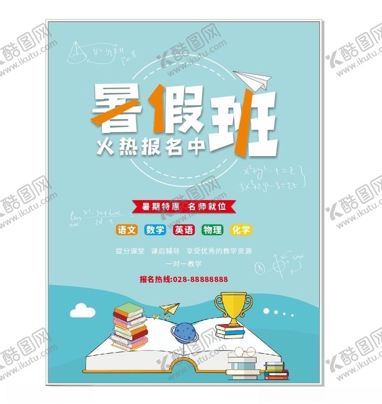 编号：16589609261508212703【酷图网】源文件下载-暑期班