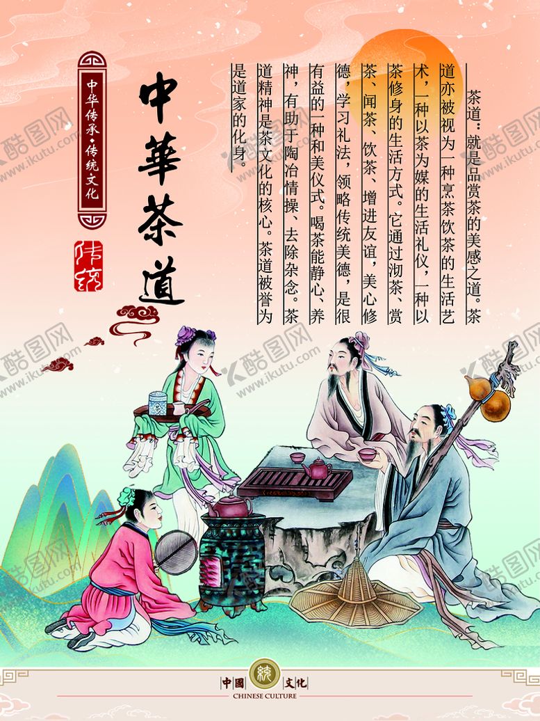编号：60422010231706554147【酷图网】源文件下载-中华茶道