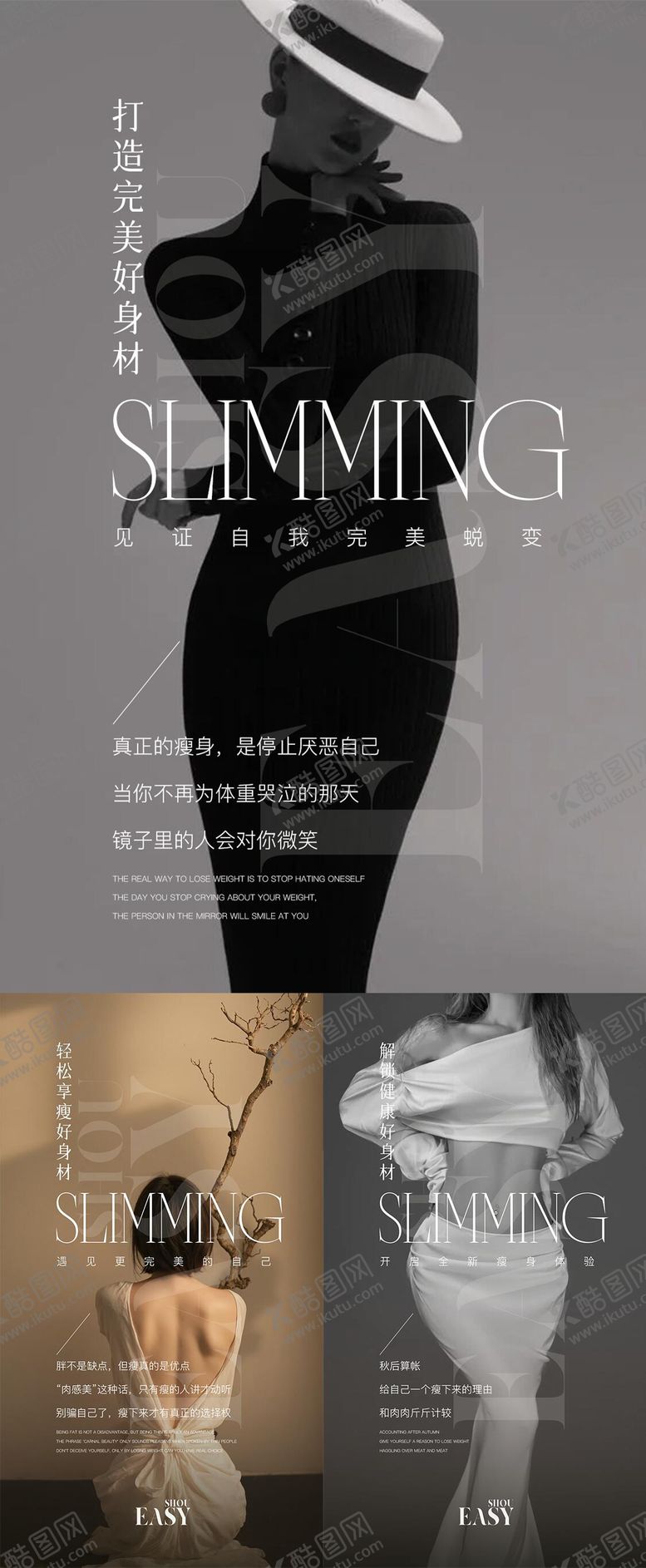 编号：81251010182044162283【酷图网】源文件下载-瘦身海报