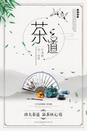 茶文化海报
