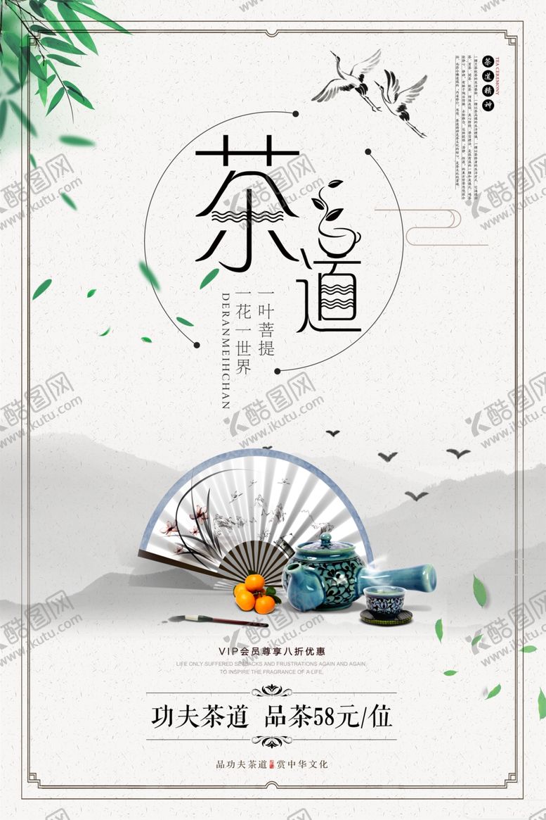 编号：55360309261633324449【酷图网】源文件下载-茶文化海报