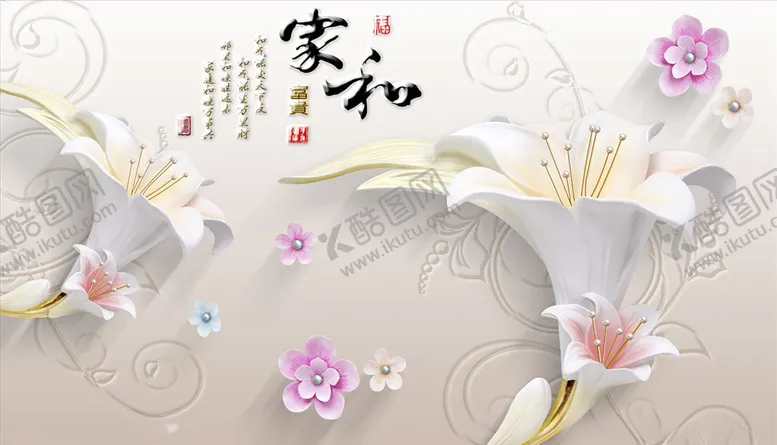 编号：70463804302218078182【酷图网】源文件下载-浮雕花百合花家和富贵