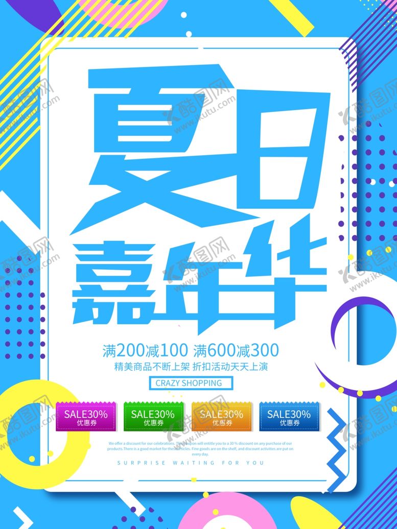 编号：71336810021342241022【酷图网】源文件下载-夏日嘉年华