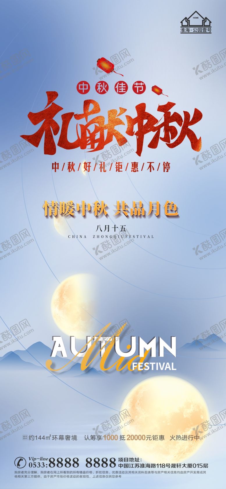 编号：81629710070158576459【酷图网】源文件下载-地产中秋节日微信