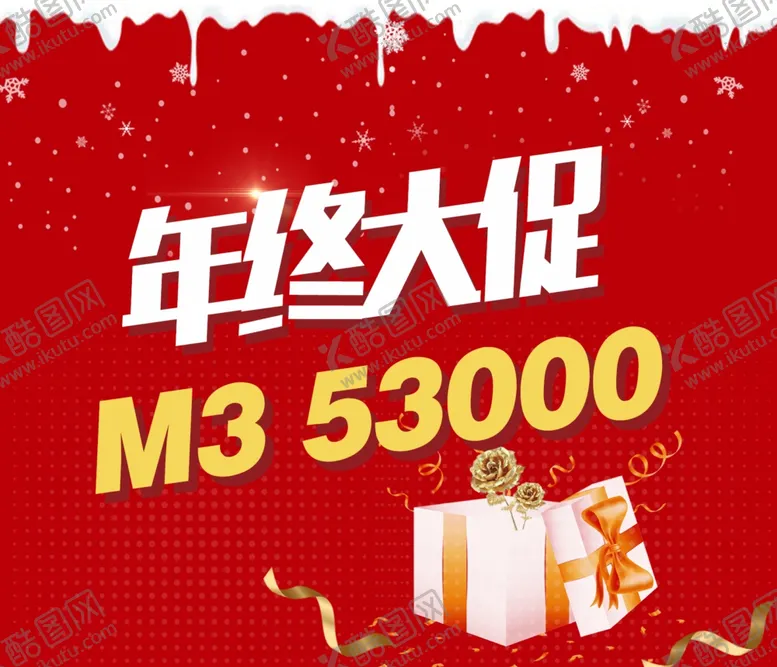 编号：36425509100125489330【酷图网】源文件下载-年终大促价格牌