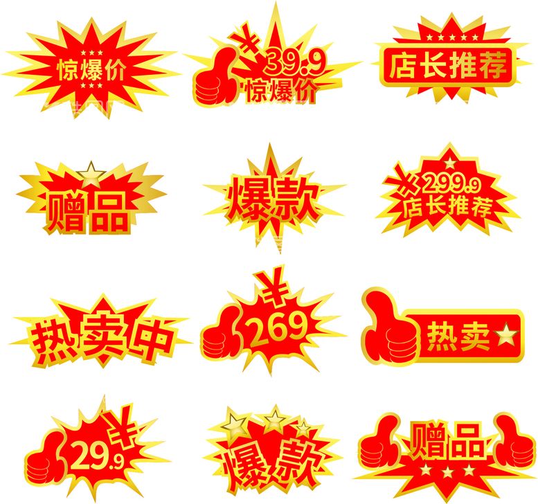 编号：55322711151107217191【酷图网】源文件下载-爆炸贴