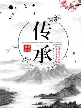 传承展板