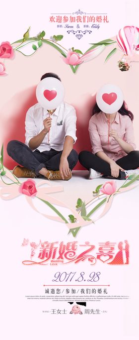 结婚展架