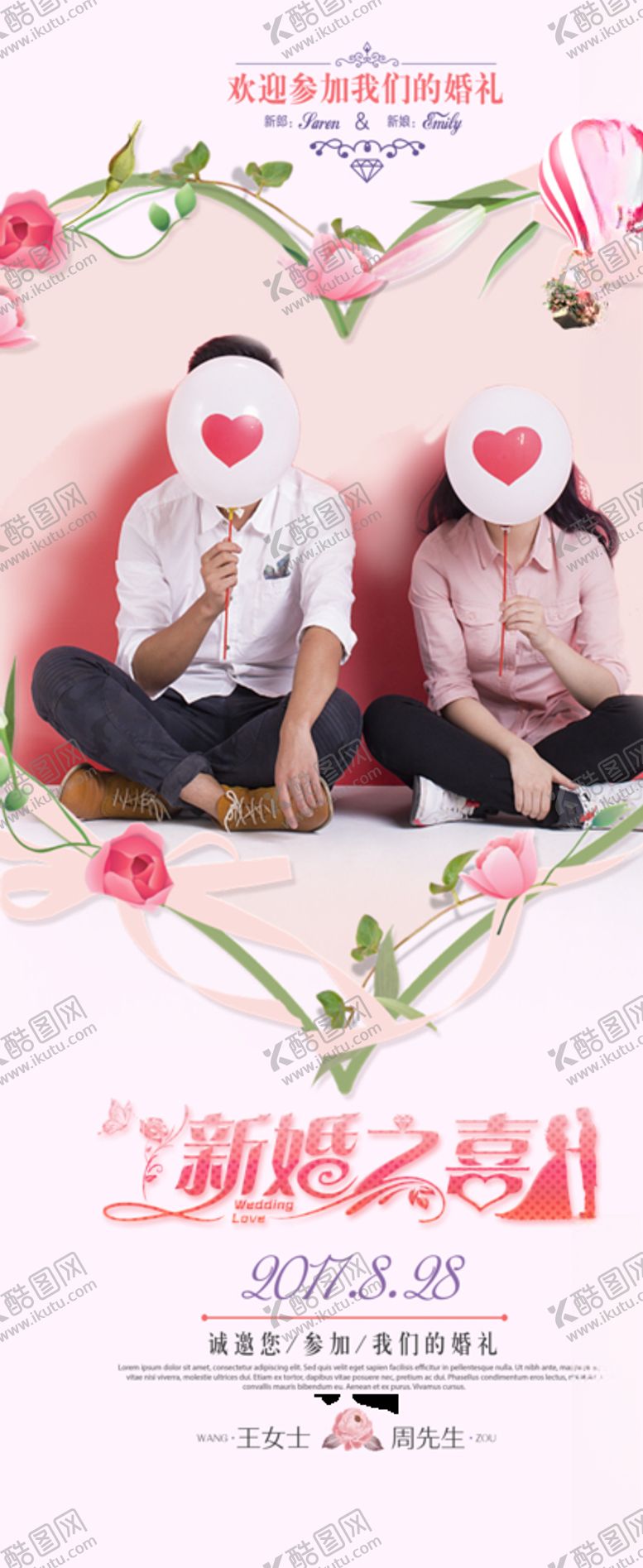 编号：96013707022157365704【酷图网】源文件下载-结婚展架