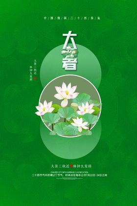 大暑