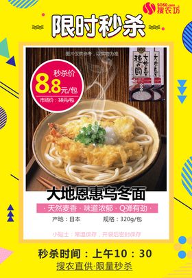 大地恩惠乌冬面320g秒杀