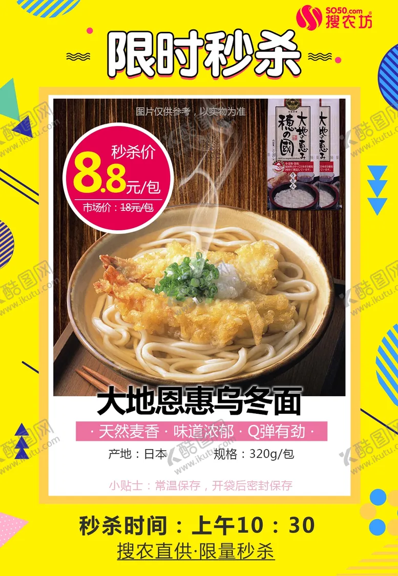 编号：38732207040915412044【酷图网】源文件下载-大地恩惠乌冬面320g秒杀