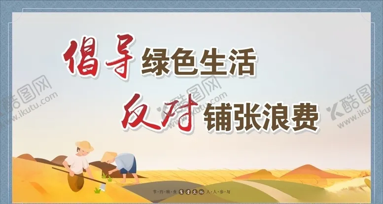 编号：16394506271604037285【酷图网】源文件下载-光盘行动海报食堂文化
