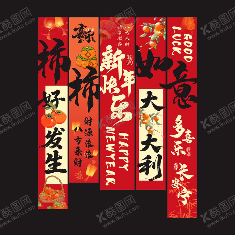 编号：22458801041037235859【酷图网】源文件下载-柿柿如意新年喜庆挂布装饰