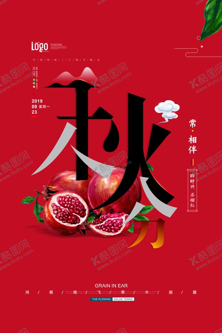 编号：93929310281938429981【酷图网】源文件下载-秋分海报