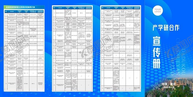 编号：49345706300502591319【酷图网】源文件下载-蓝色三折页