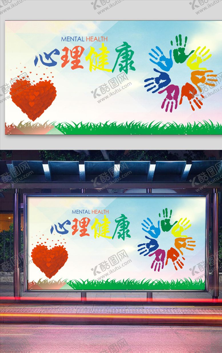 编号：57262205180211489711【酷图网】源文件下载-心理健康宣传栏