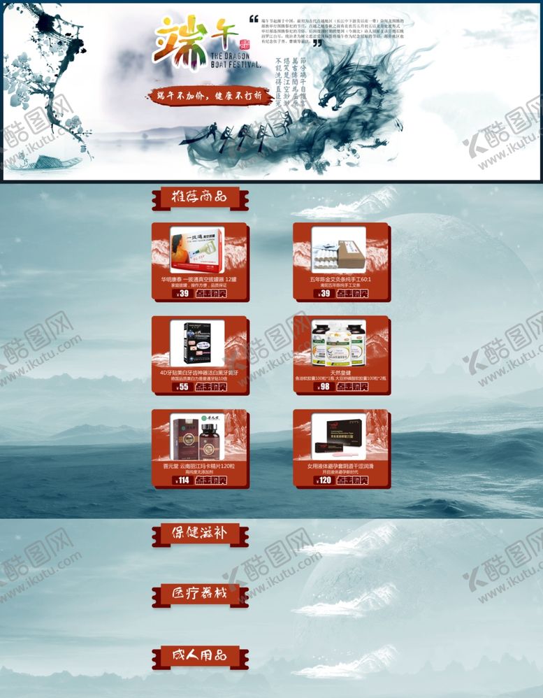 编号：11668809151239492908【酷图网】源文件下载-超市端午节