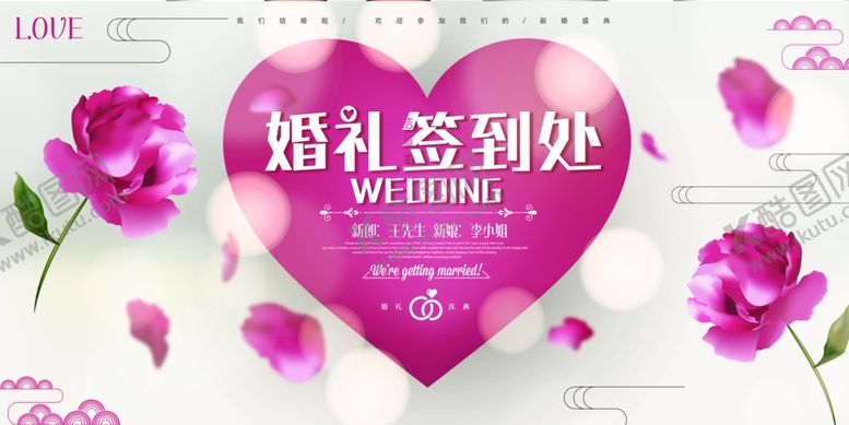 编号：40490505172047494008【酷图网】源文件下载-婚礼签到处