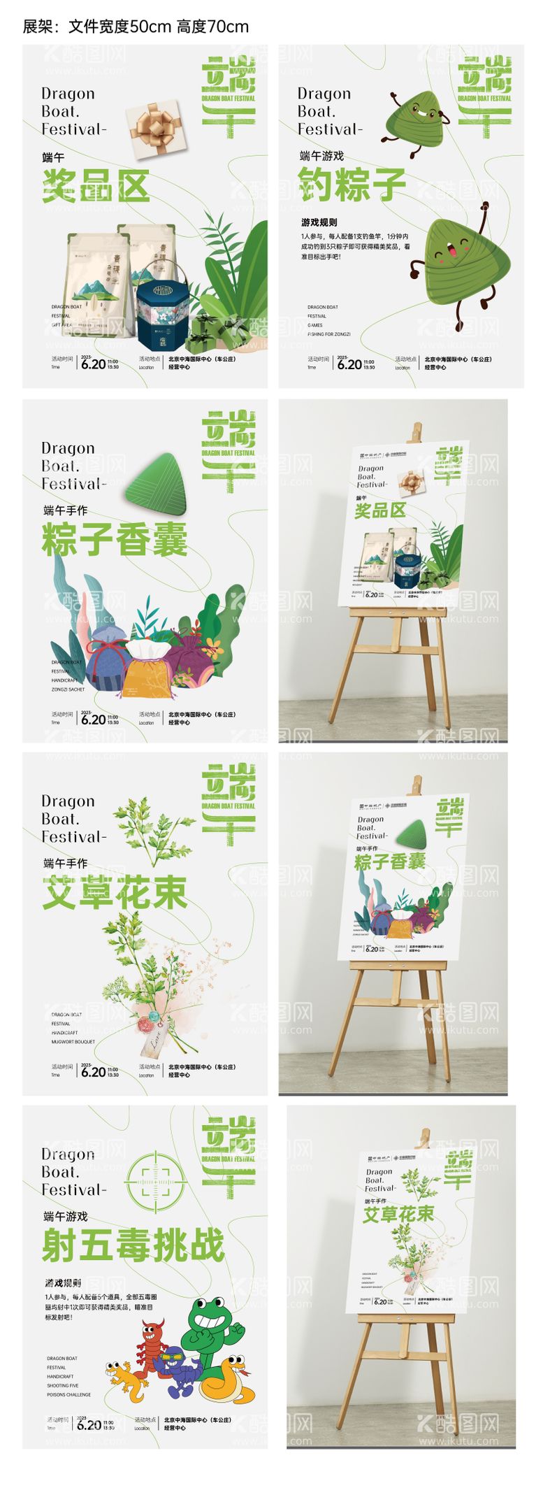 编号：51428911192237263055【酷图网】源文件下载-端午节活动指示牌展板