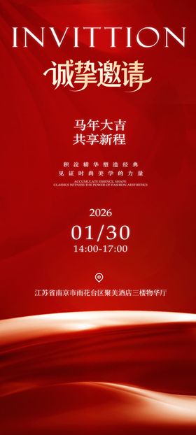 高端商务邀请函海报