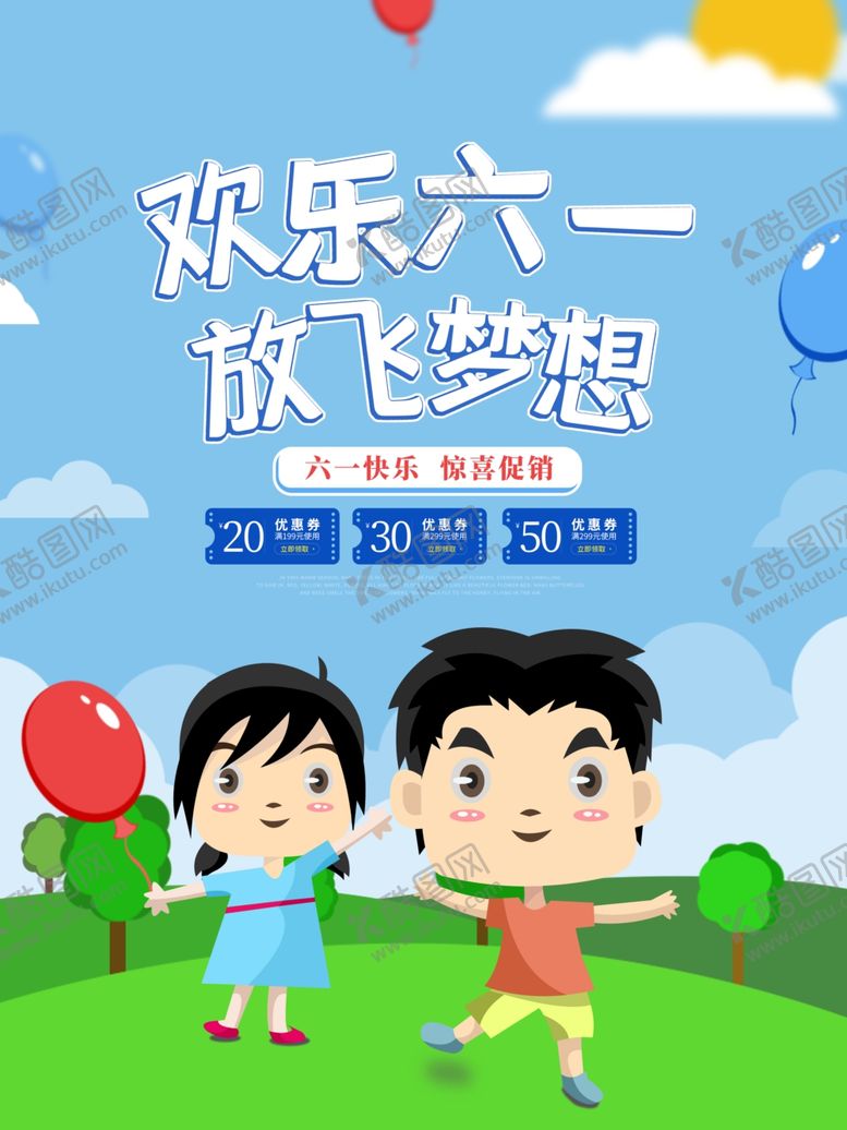 编号：68598807071144337125【酷图网】源文件下载-儿童节素材