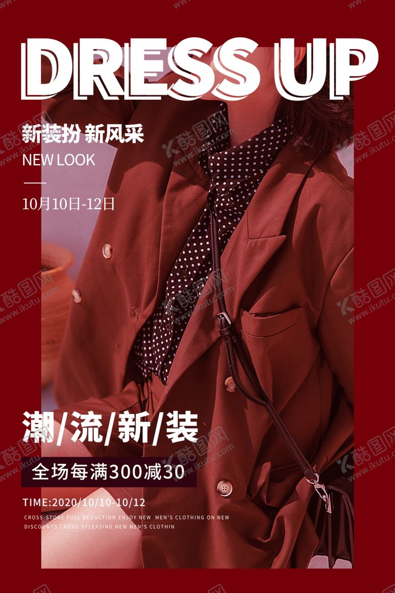 编号：44039810171935538577【酷图网】源文件下载-女装海报