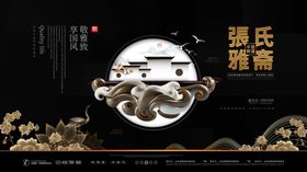 原创黑金中式房地产海报招贴