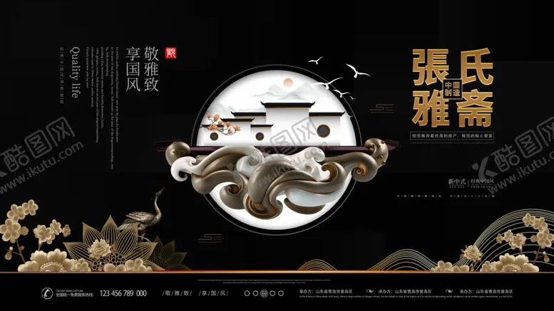 编号：49575706240141428790【酷图网】源文件下载-原创黑金中式房地产海报招贴