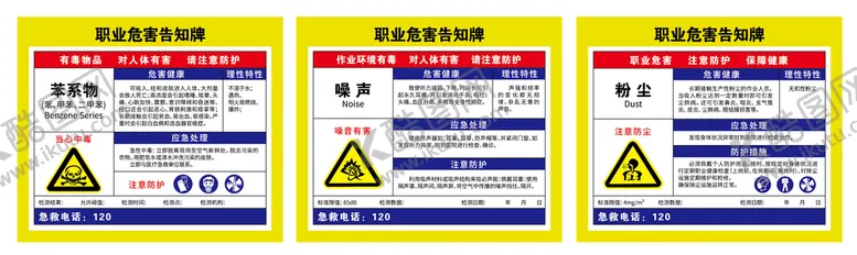 编号：65842909160516559346【酷图网】源文件下载-职业危害告知牌海报设计矢量标识