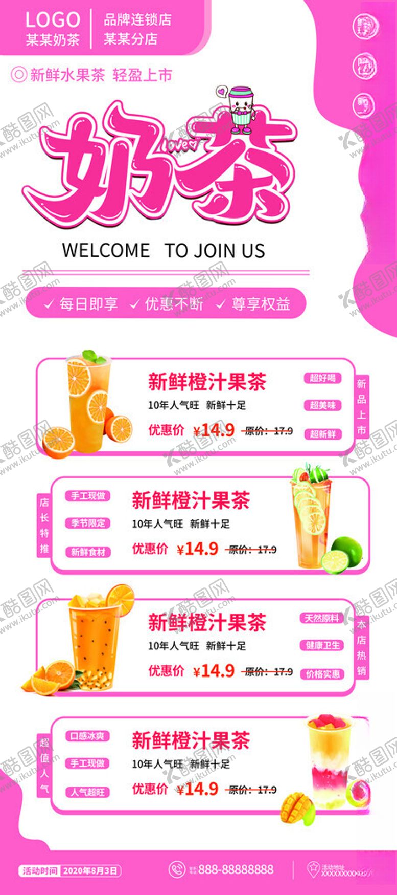 编号：50642010280200581495【酷图网】源文件下载-奶茶店菜单价目表展示