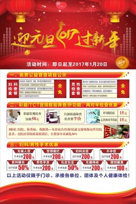 迎元旦过新年