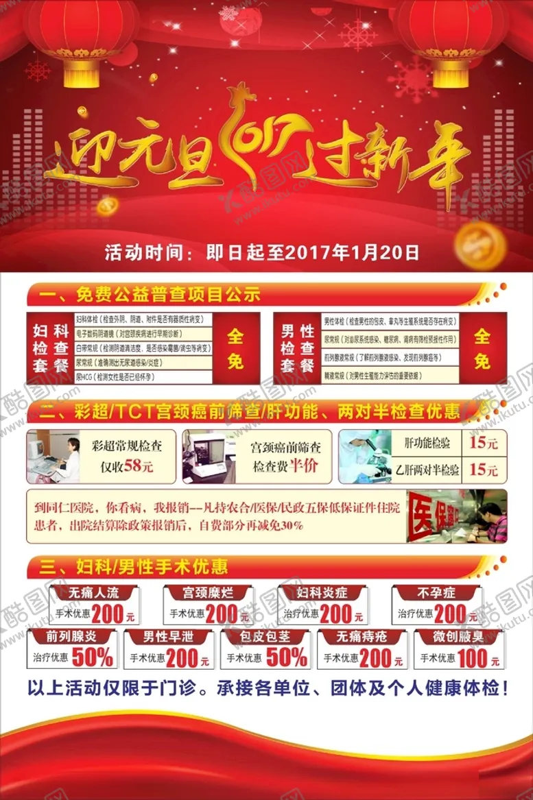 编号：41756612102018207383【酷图网】源文件下载-迎元旦过新年