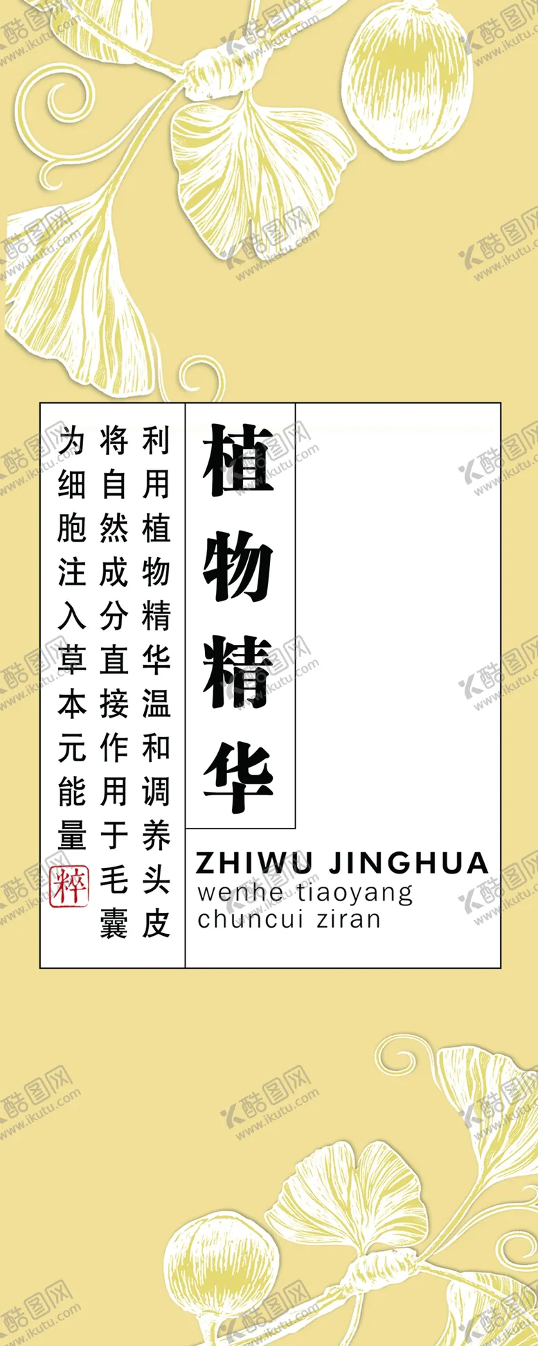 编号：39160204011004469874【酷图网】源文件下载-植物精华