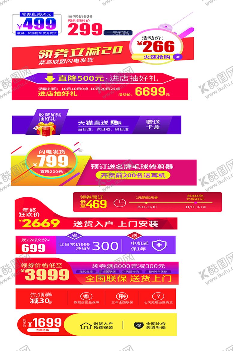 编号：10801701172002253024【酷图网】源文件下载-网上店铺价格标签