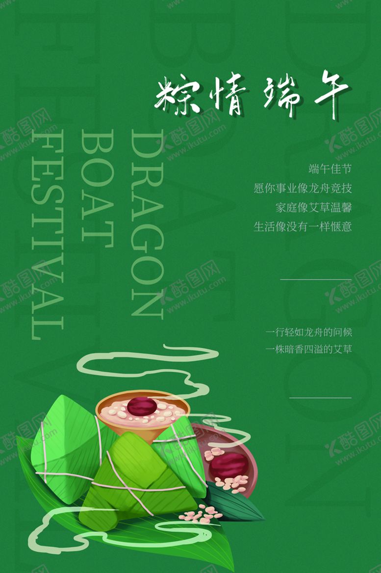 编号：01758209160531498169【酷图网】源文件下载-端午节五月初五端午海报