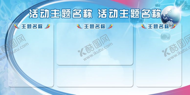 编号：27315410291340042956【酷图网】源文件下载-企业展板模板