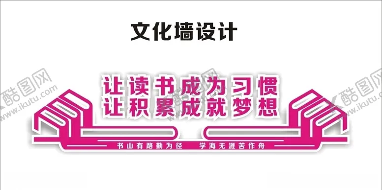 编号：38347607020501429289【酷图网】源文件下载-文化墙设计