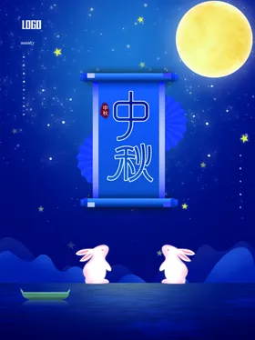 中秋促销节海报佳节