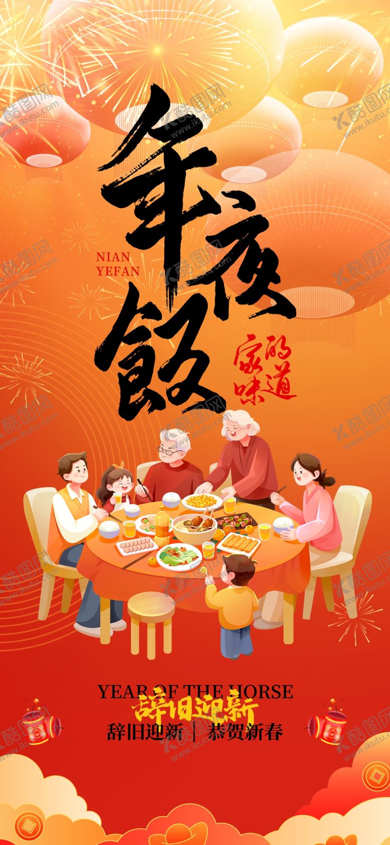 编号：73674904021024138192【酷图网】源文件下载-马年海报