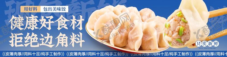 编号：90343506151658104863【酷图网】源文件下载-水饺