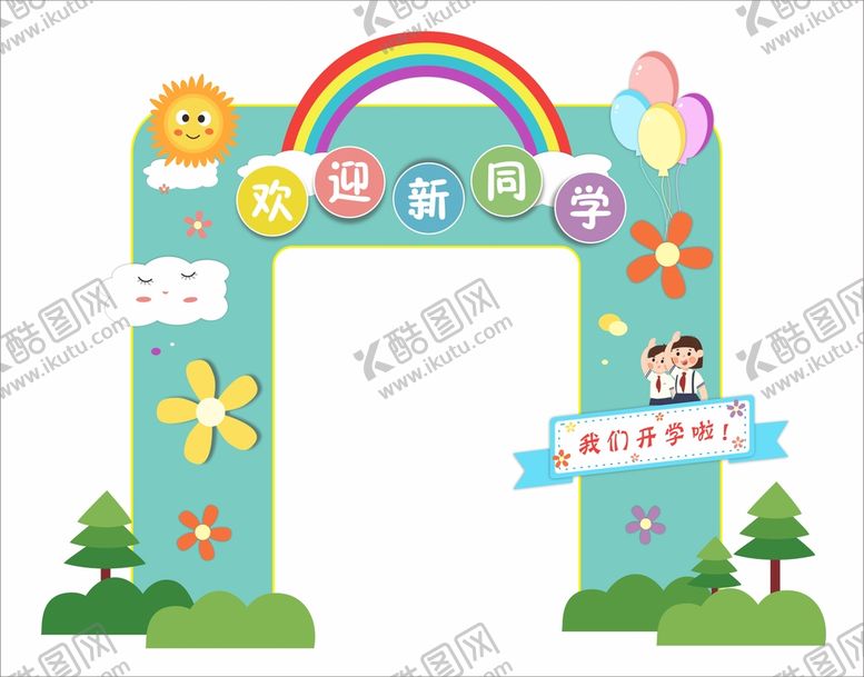 卡通开学拱门展板展板