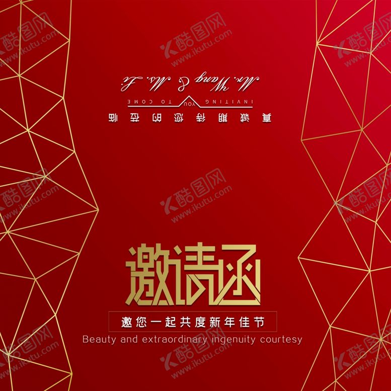 编号：44250610130244245354【酷图网】源文件下载-邀请函封面