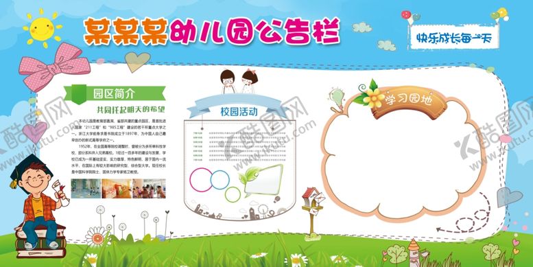 编号：78120307072059045248【酷图网】源文件下载-幼儿园文化墙